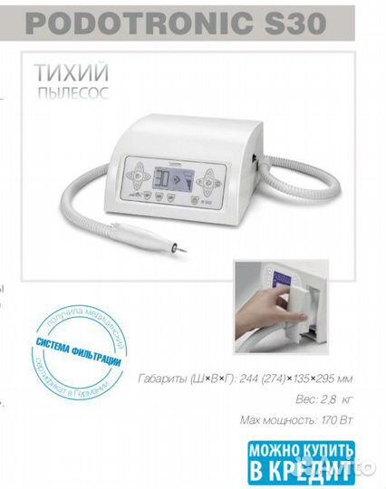 Аппарат для педикюра podotronic