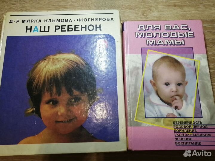 2 Книги. Беременность, роды, уход за ребёнком