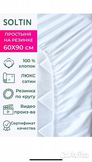 Проствни на резинке 60*90