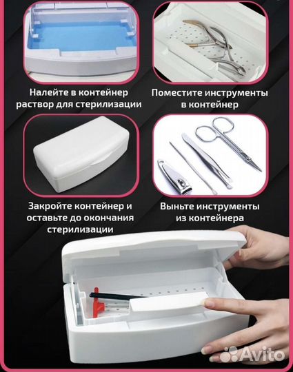 Стерилизатор для маникюра