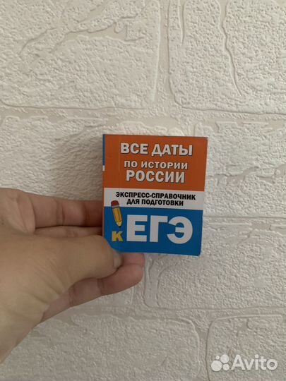 Карманный справочник егэ история