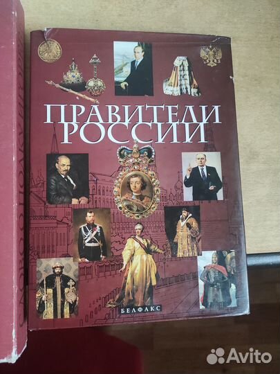Книги правители России