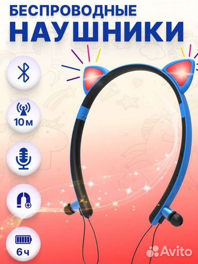 Блютуз наушники с ушками новые