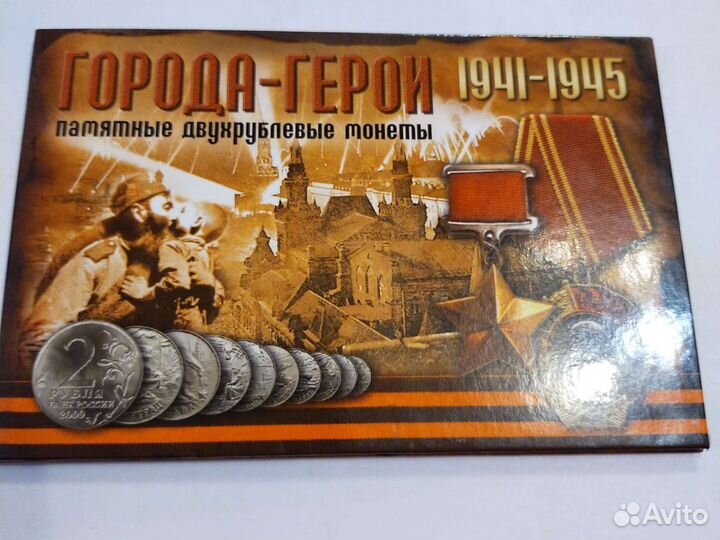 Монеты серии Города-герои