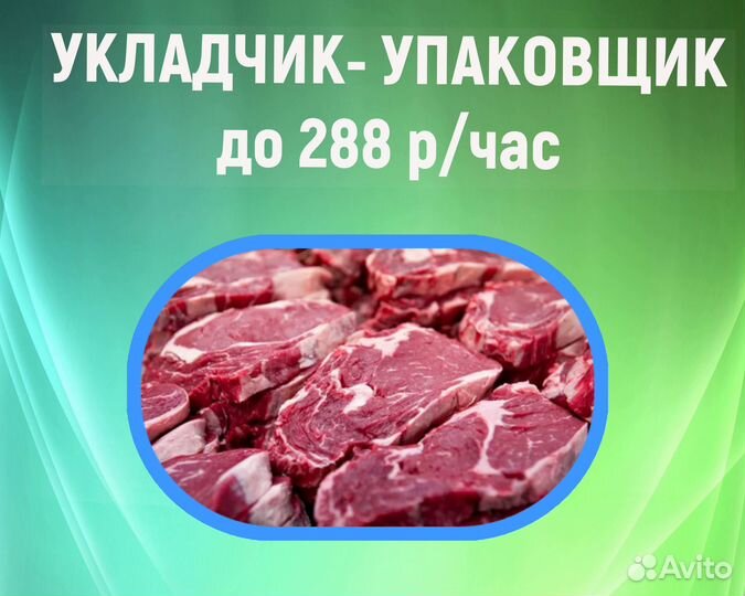 Упаковщики колбасы в Пензе