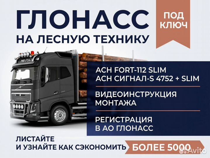 Глонасс для перевозки леса