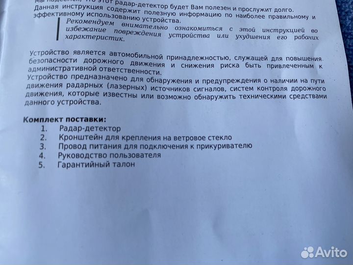 Радар-детектор меняю или продаю