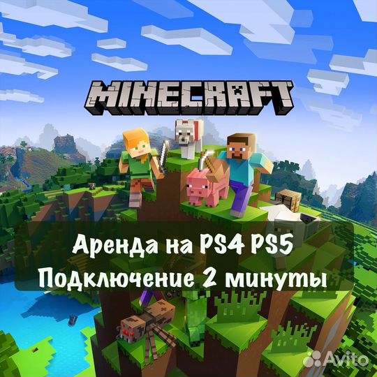 Minecraft PS4 PS5 прокат без диска