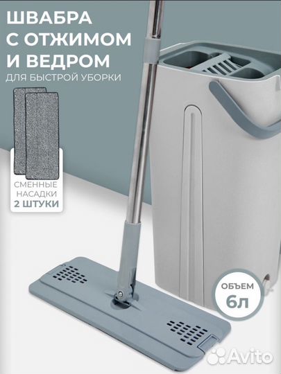 Швабра с ведром и отжимом