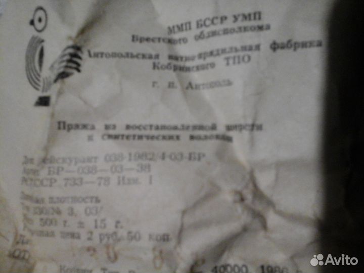 Пряжа для вязания полушерстяная