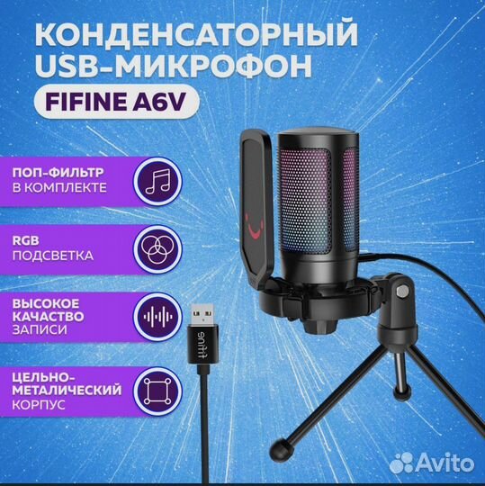 Микрофон fifine a6v