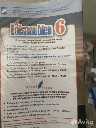 Учебник по французскому языку