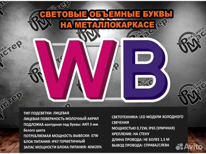 Вывеска wildberries VWB-4197