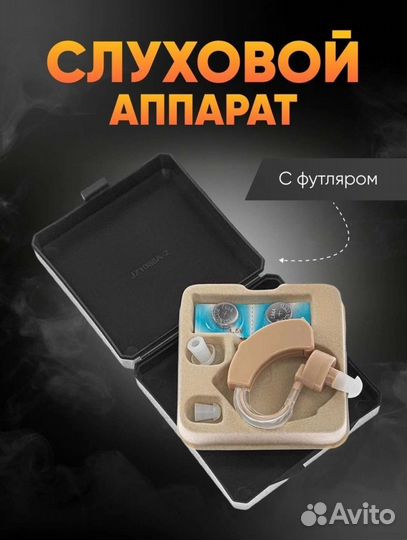 Слуховой аппарат / Усилитель слуха / Новый