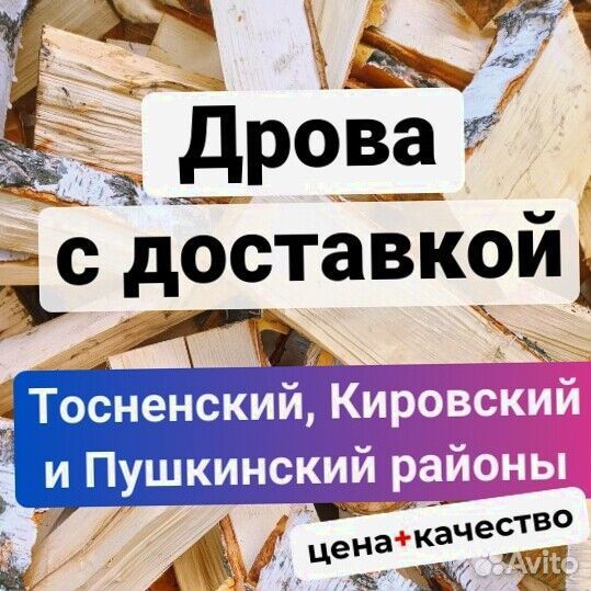Берёзовые дрова с доставкой