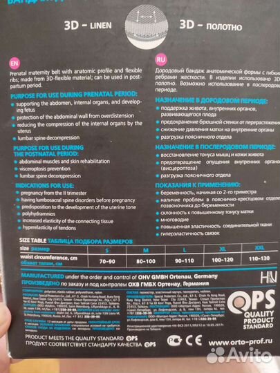 Бандаж для беременных