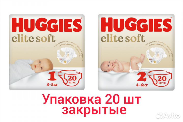 Подгузники Huggies elite soft 1 и 2, 20 шт