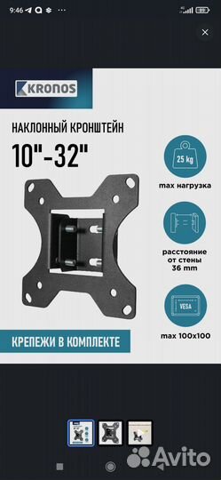 Кронштейн для телевизор 10