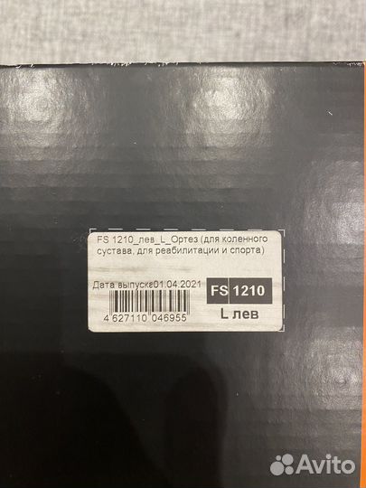 Ортез коленhогo суставa fosta FS 1210