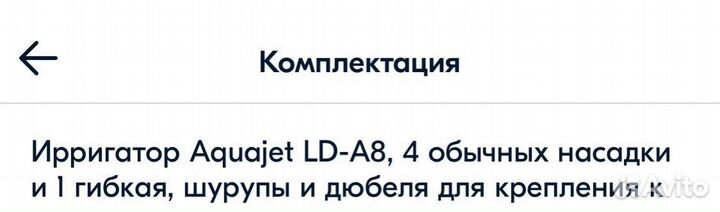 Ирригатор Aquajet