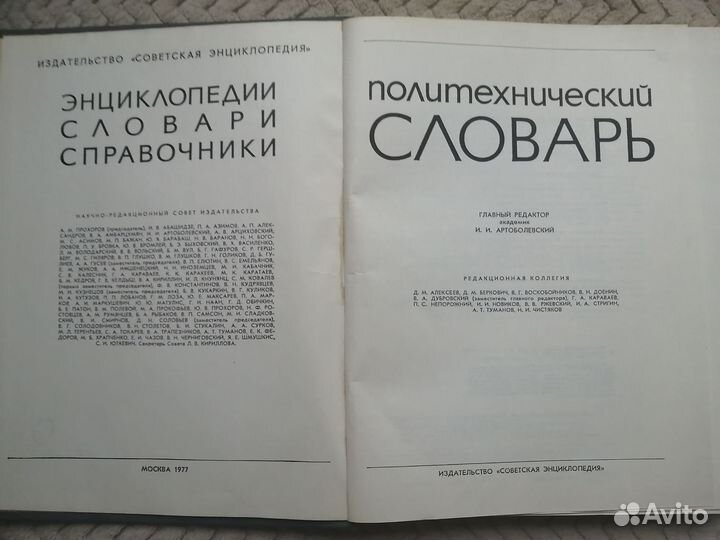 Политехнический словарь