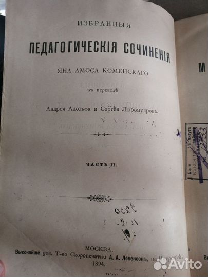 Коменский. Сочинения. 2 тт. Комплект. 1894 - 1906