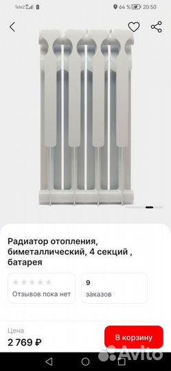 Биметаллический радиатор 4 секций