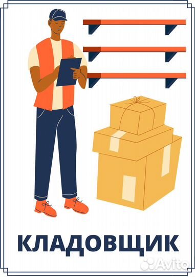 Кладовщик на склад