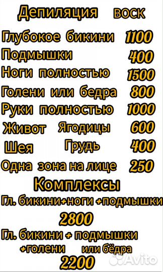 Депиляция Шугаринг Интимное омоложение Адлер