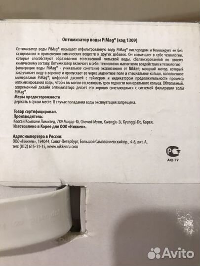 Оптимизатор воды PiMag