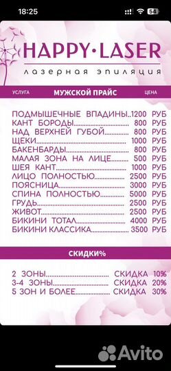 Лазерная эпиляция