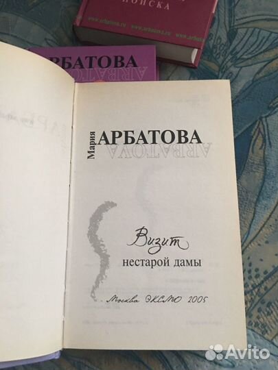 Мария Арбатова
