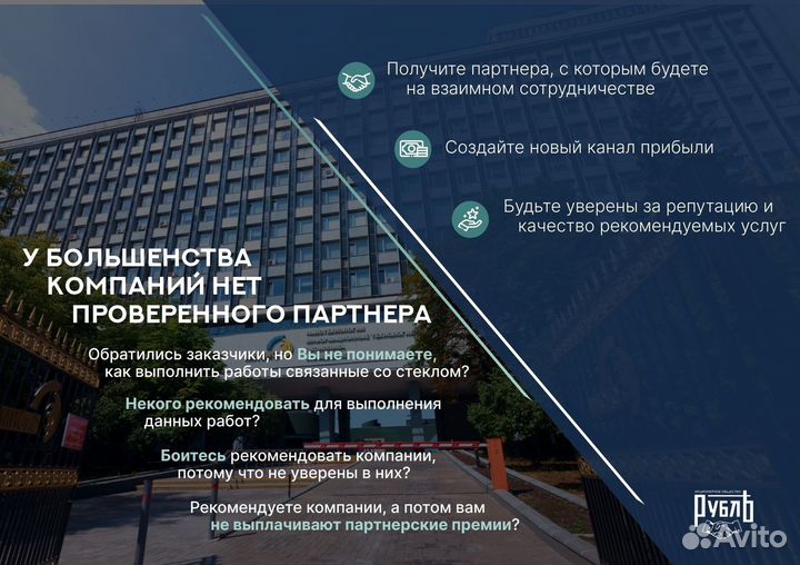 Партнер компании по остеклению зданий