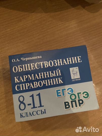 Карманный справочник егэ обществознание