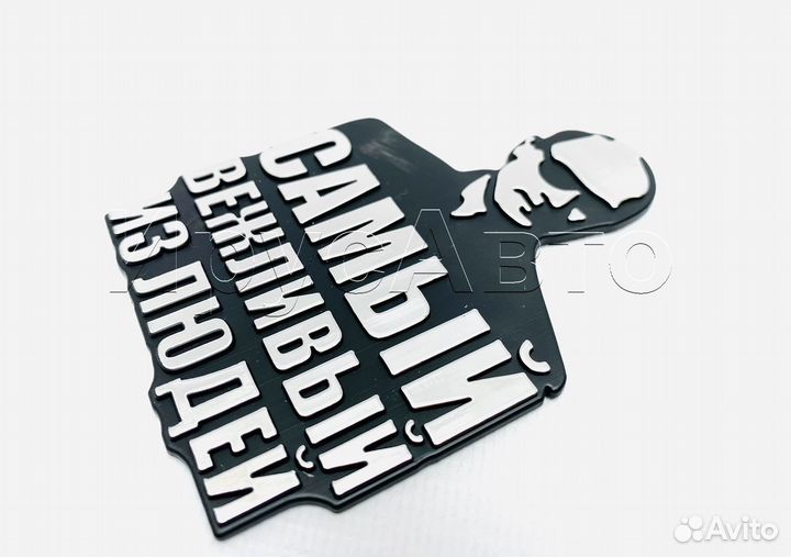 Орнамент шильдик эмблема на авто путин