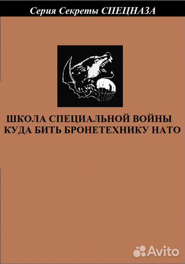 Серия Секреты Спецназа с 81 по 90 том
