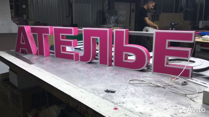 Вывеска световая буквы ателье