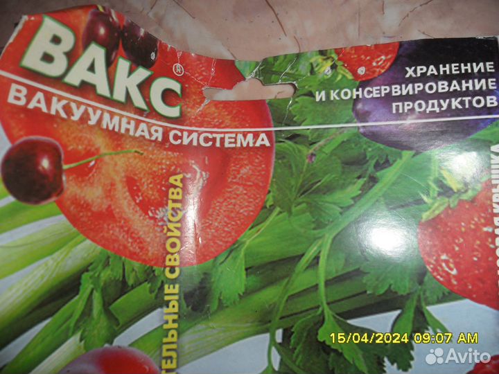 Вакуумная система хранения Вакс