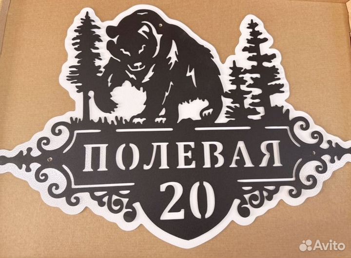 Адресная табличка