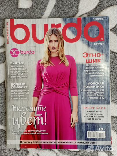 Журнал Burda 2018