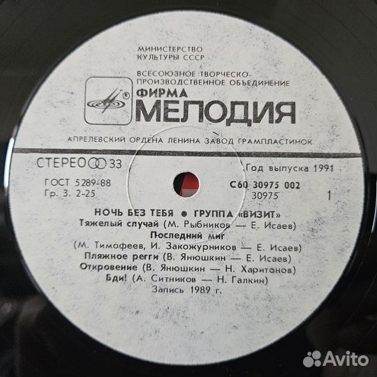 LP Группа Визит – Ночь Без Тебя Mint