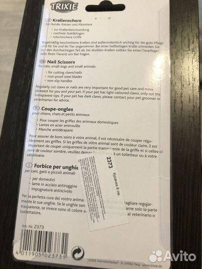 Ножницы для стрижки когтей у кошек и собак