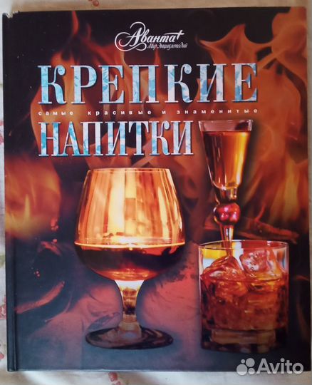 Крепкие спиртные напитки