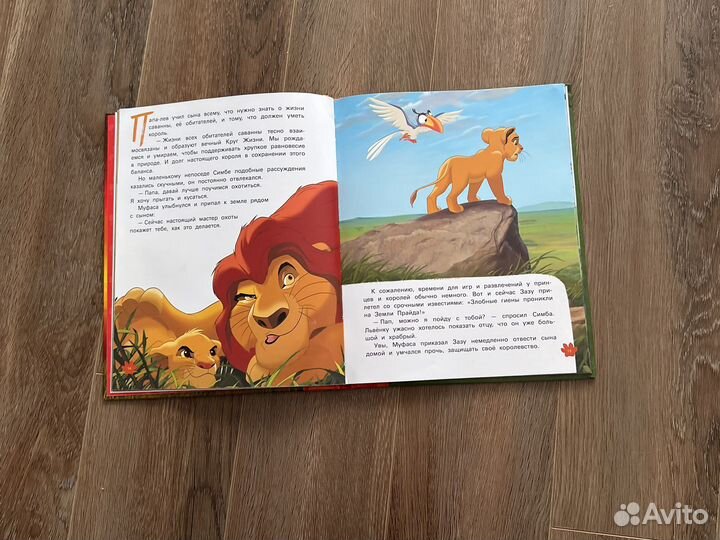 Книга король лев