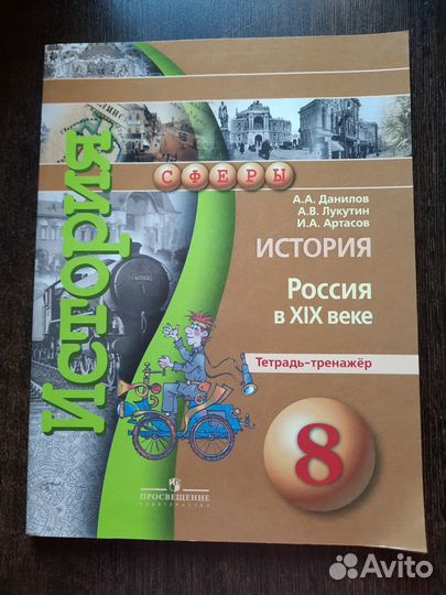 История 8 класс тренажёр