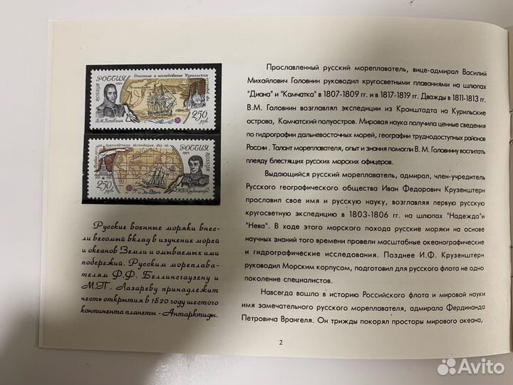 Марки 300 лет Российскому флоту