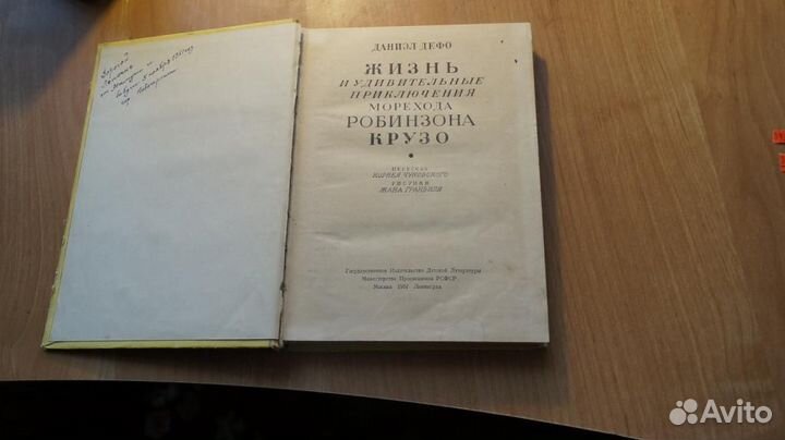 3759,2 Робинзон Крузо 1951 год