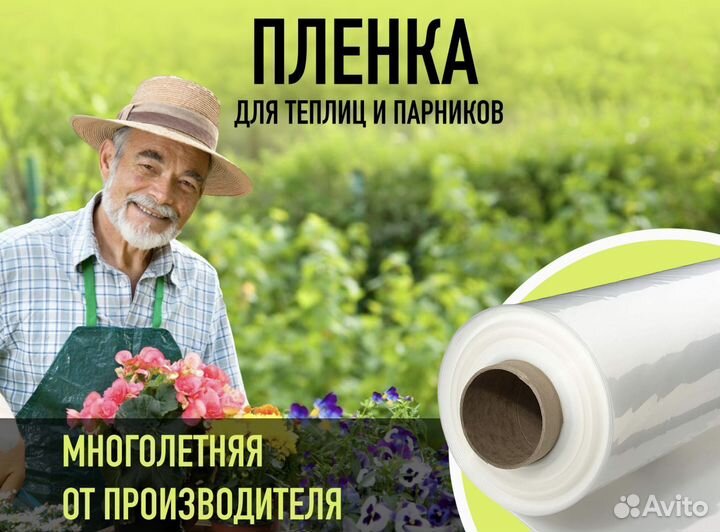 Пленка тепличная