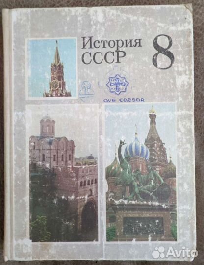 Советские школьные учебники
