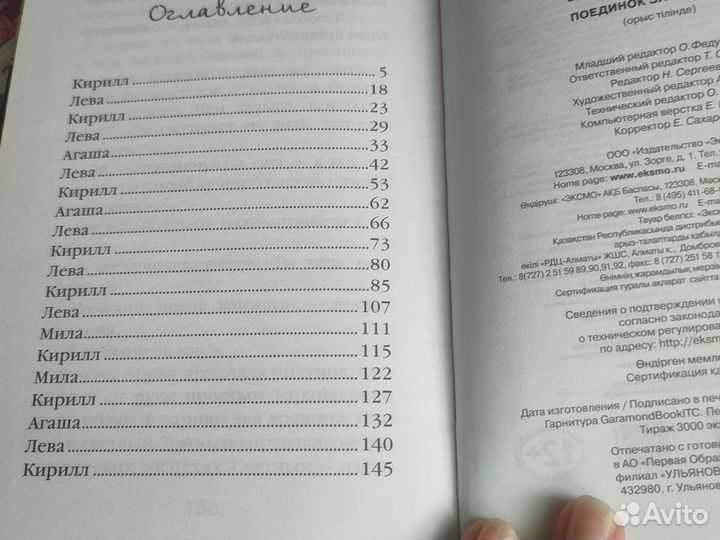 Книга Ирины Щегловой поединок за ее сердце